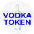 Vodka-token
